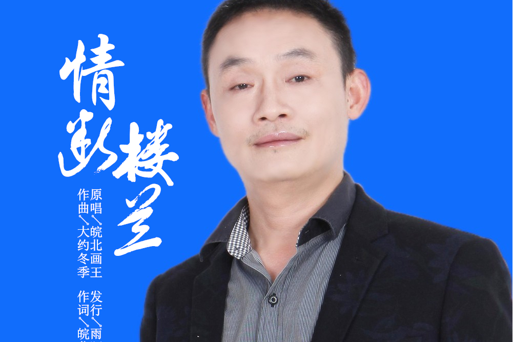 情斷樓蘭 情斷樓蘭