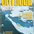 OUT DOOR戶外探險2014年9月
