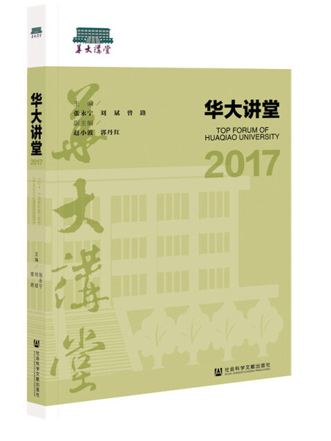 華大講堂(2017) 華大講堂(2017)