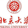 北京大學數學研究所