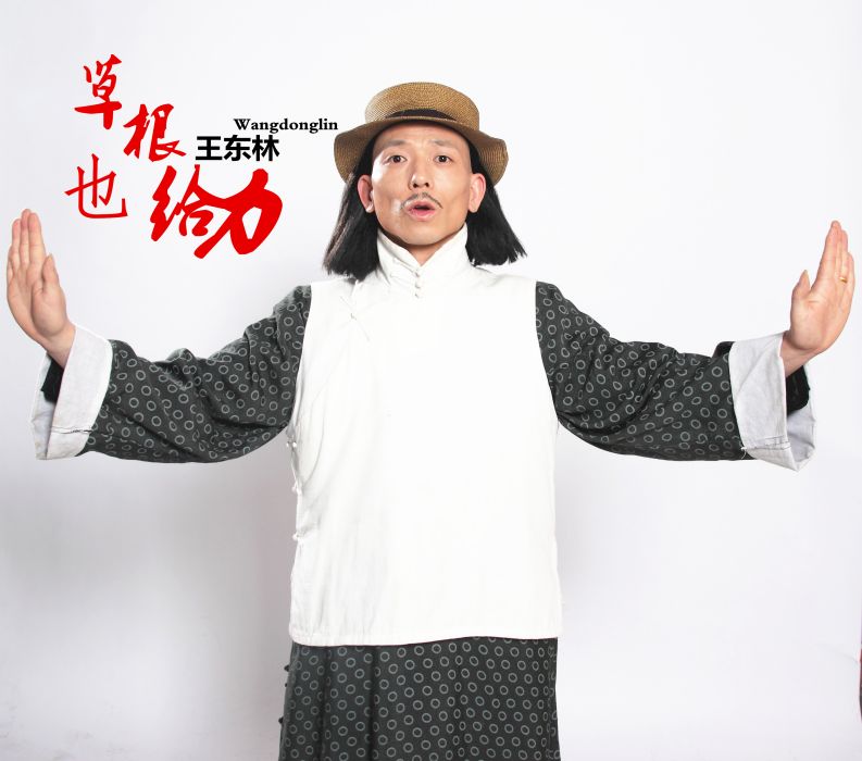 草根也給力 草根也給力