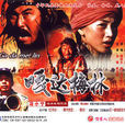 嘎達梅林(2002年馮小寧導演電影)