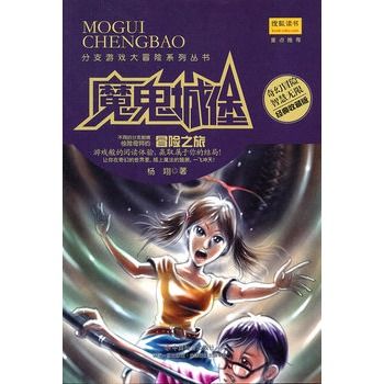 魔鬼城堡 魔鬼城堡