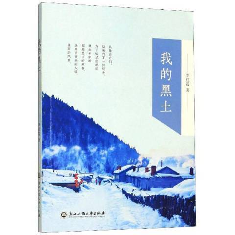 我的黑土 我的黑土