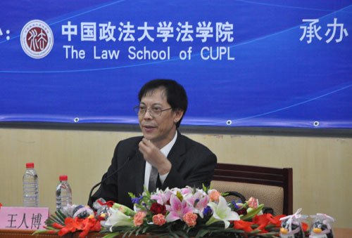 中國政法大學王人博教授
