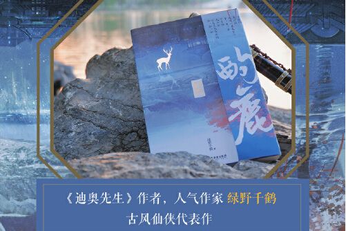 酌鹿(2021年廣東旅遊出版社出版的圖書) 酌鹿(2021年廣東旅遊出版社出版的圖書)