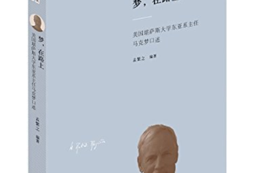 夢,在路上 夢,在路上