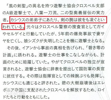 卡西烏斯·布萊特(卡西烏斯（《英雄傳說6空之軌跡》系列中的人物）)