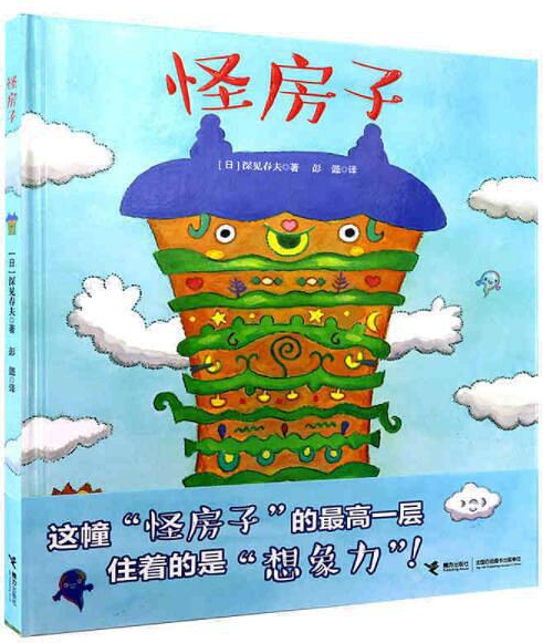 怪房子 怪房子
