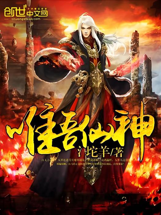 唯吾仙神 唯吾仙神