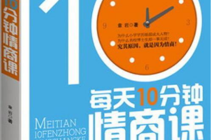 每天十分鐘 每天十分鐘