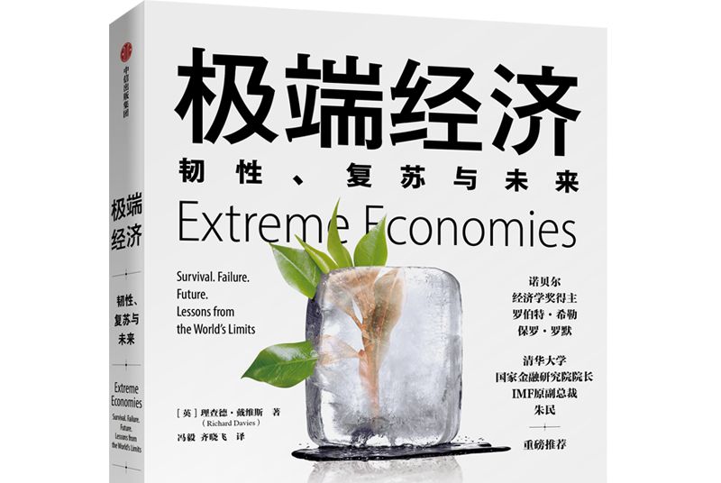 極端經濟 極端經濟