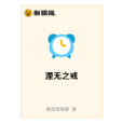 湮無之戒 湮無之戒