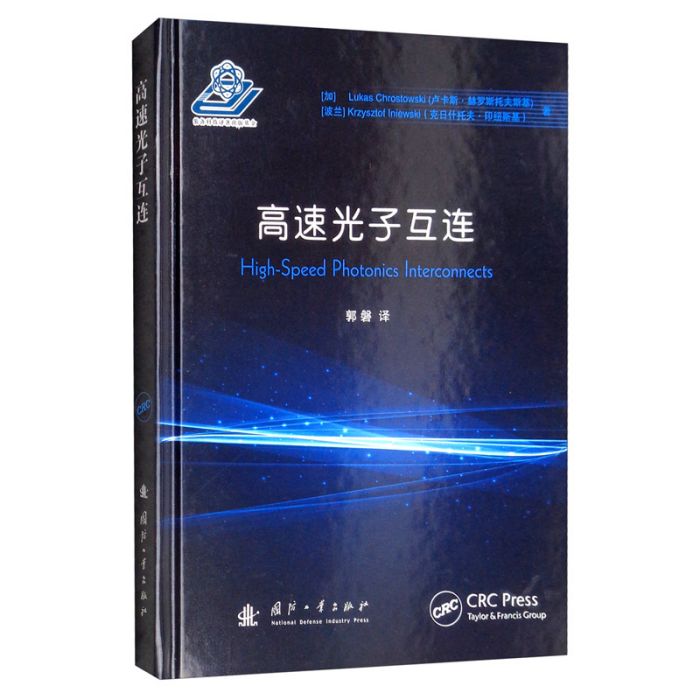 高速光子互連 高速光子互連