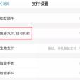 免密支付 免密支付