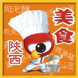 陝西美食(美食小吃) 陝西美食(美食小吃)