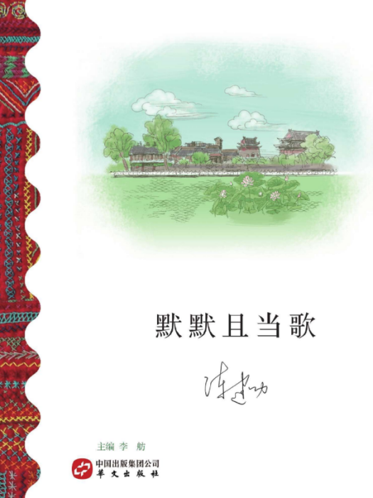 默默且當歌 默默且當歌