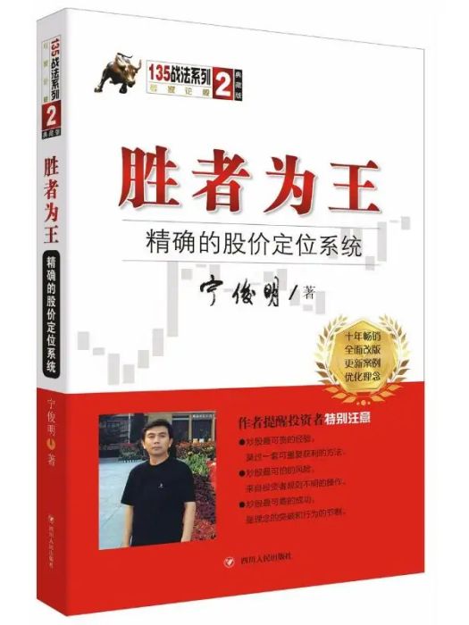 勝者為王(2017年四川人民出版社有限公司出版的圖書) 勝者為王(2017年四川人民出版社有限公司出版的圖書)