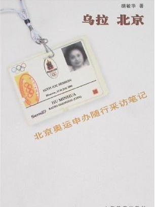 烏拉北京 烏拉北京