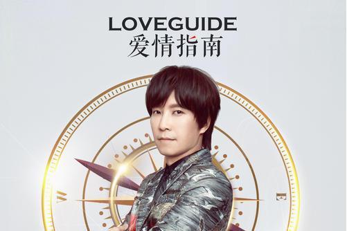 愛情指南(邰正宵演唱歌曲) 愛情指南(邰正宵演唱歌曲)