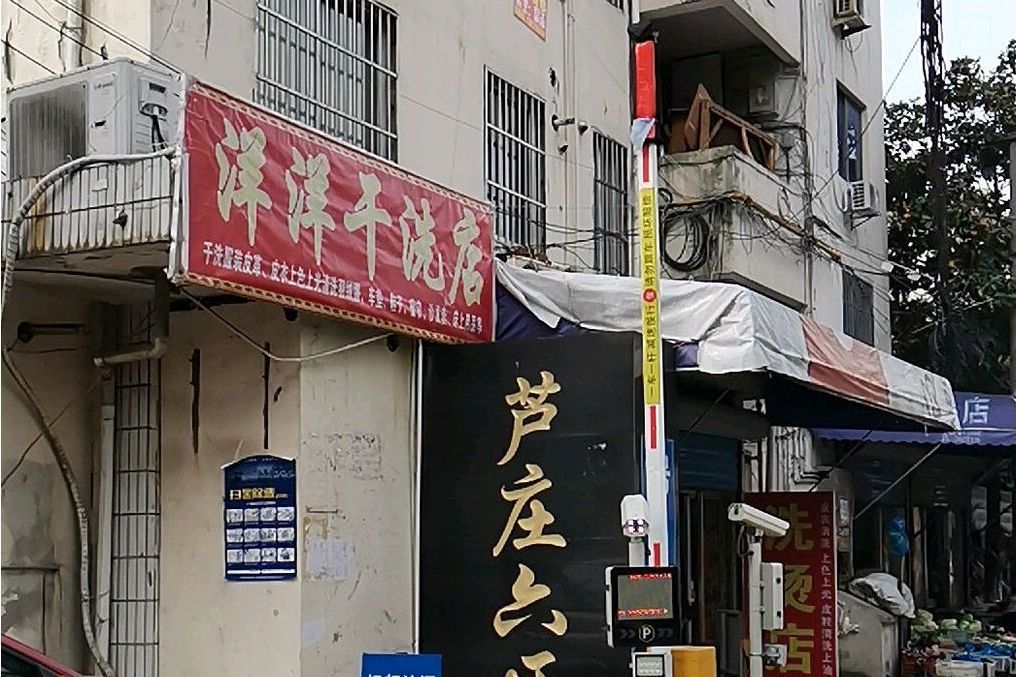 蘆莊六區 蘆莊六區