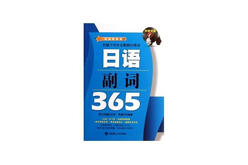 日語副詞365