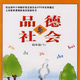 品德與社會 品德與社會