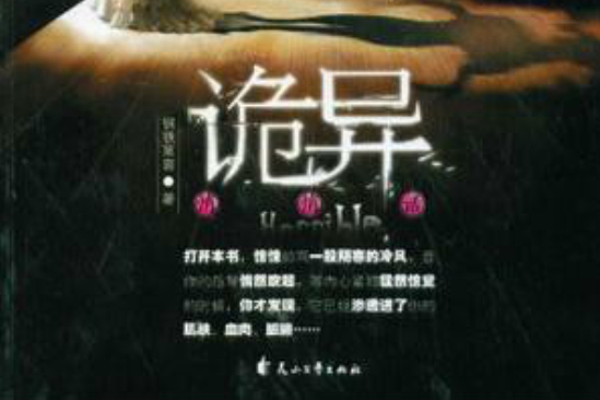 詭異悄悄話 詭異悄悄話