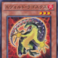 進化蟲·兔鱷 進化蟲·兔鱷