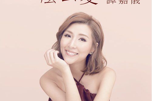 怎么去愛(TVB劇集《C9特工》主題曲) 怎么去愛(TVB劇集《C9特工》主題曲)