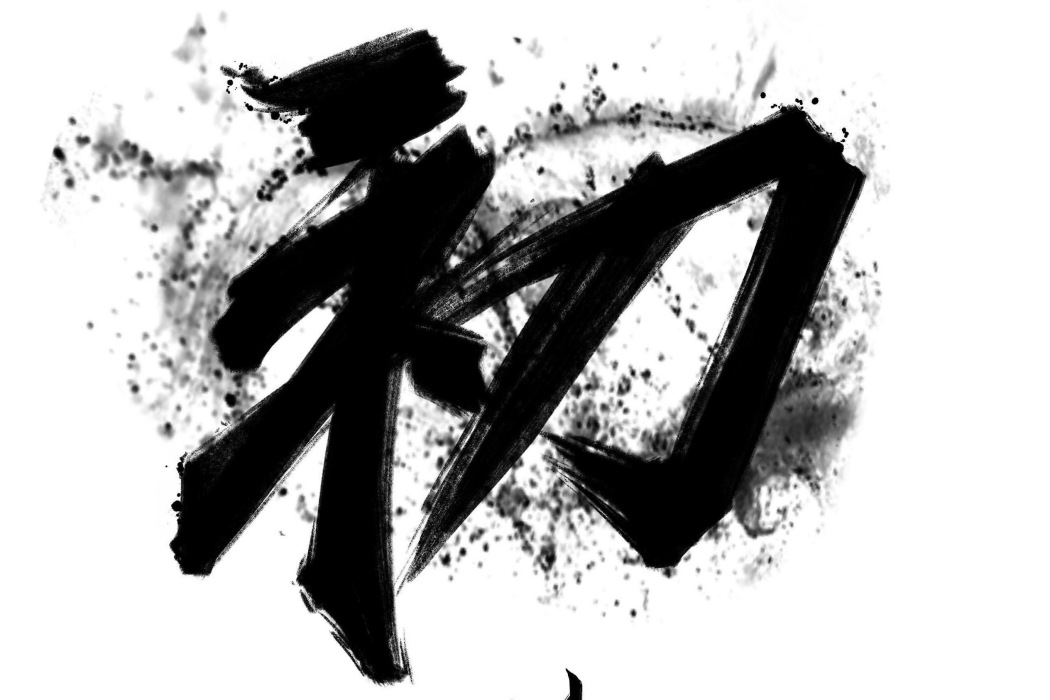 奈何(姜雲升個人原創歌曲) 奈何(姜雲升個人原創歌曲)