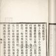 靈棋經(黃石公著書籍) 靈棋經(黃石公著書籍)