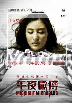 午夜微博