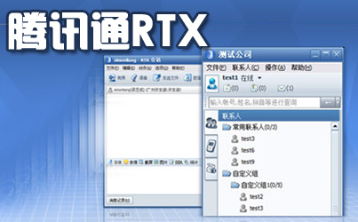 騰訊RTX