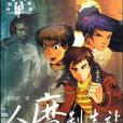 人魔製造站 人魔製造站