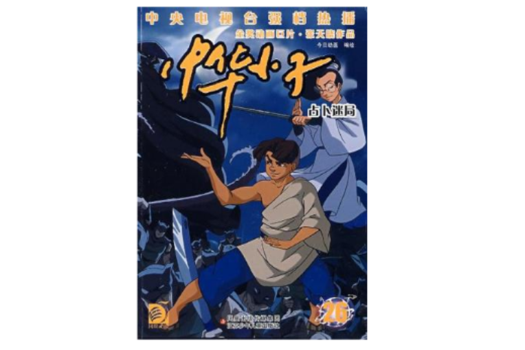 中華小子26 中華小子26