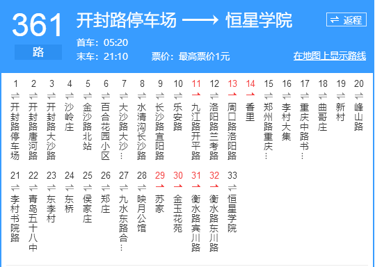青島公交361路 青島公交361路