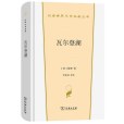 瓦爾登湖(2022年商務印書館出版的圖書) 瓦爾登湖(2022年商務印書館出版的圖書)