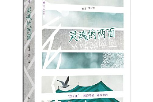 靈魂的兩面 靈魂的兩面