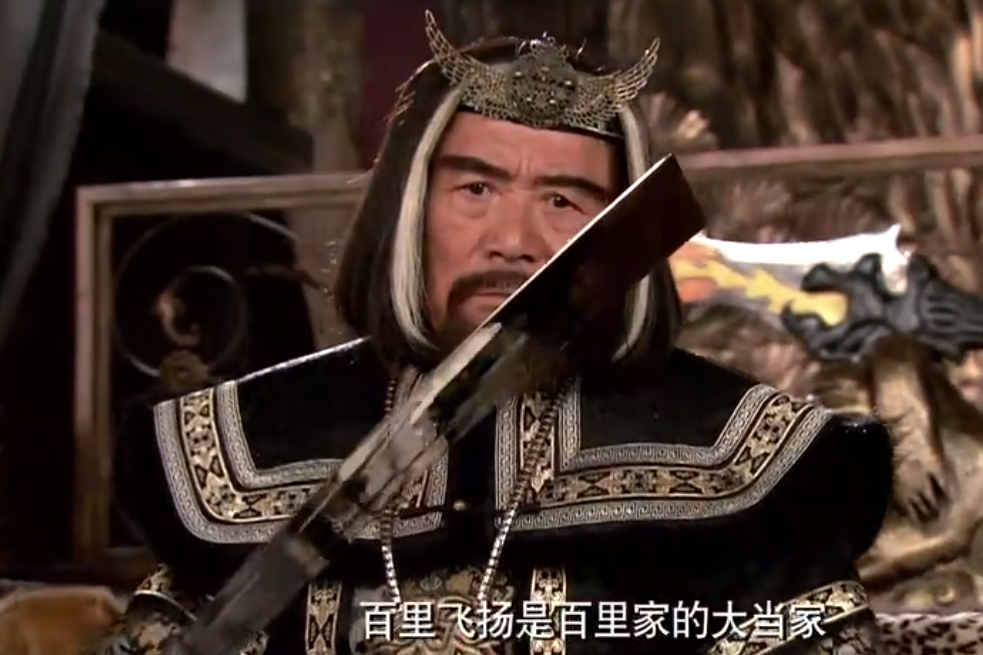 百里飛揚 百里飛揚
