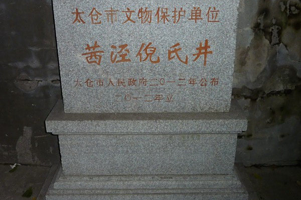 茜涇古井群 茜涇古井群