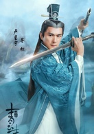青雲志(誅仙（2015年歡瑞世紀出品電視劇）)