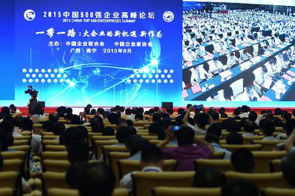 2015中國500強企業高峰論壇