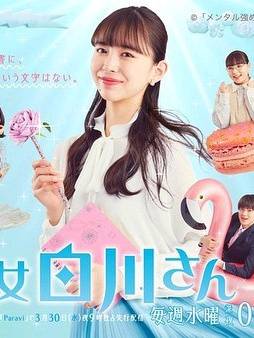 東野絢香