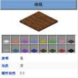 地毯(Minecraft中的一個物品) 地毯(Minecraft中的一個物品)