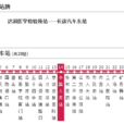 唐山公交18路 唐山公交18路