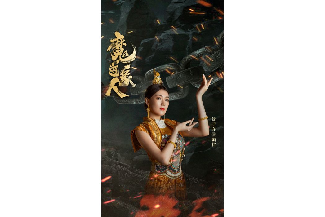 賴拉 賴拉