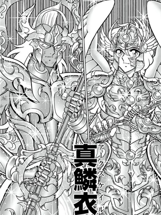 真鱗衣 真鱗衣