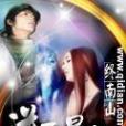 逆天星仙 逆天星仙