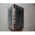近代伊朗 近代伊朗